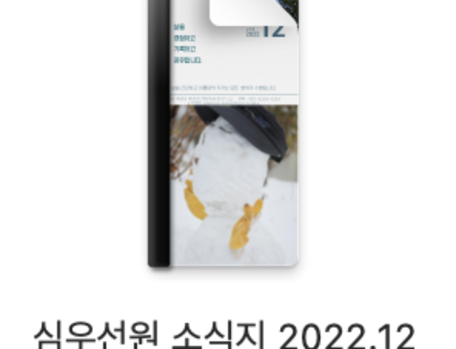 2022년 12월 소식지