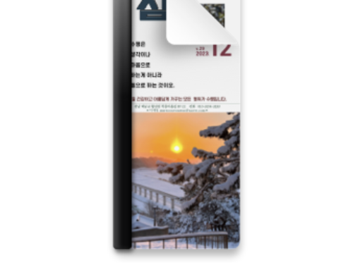 2023년 12월 소식지